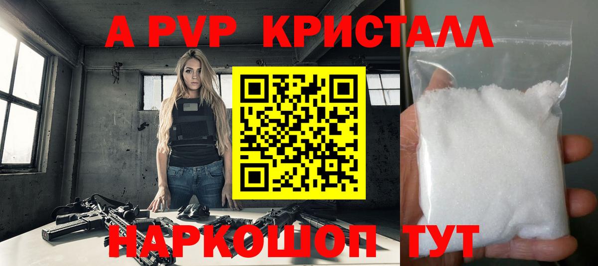 A-PVP СК КРИС  Вход с VPN  Alpha-PVP  A PVP кристаллы  Абинск  Alfa_PVP мука 