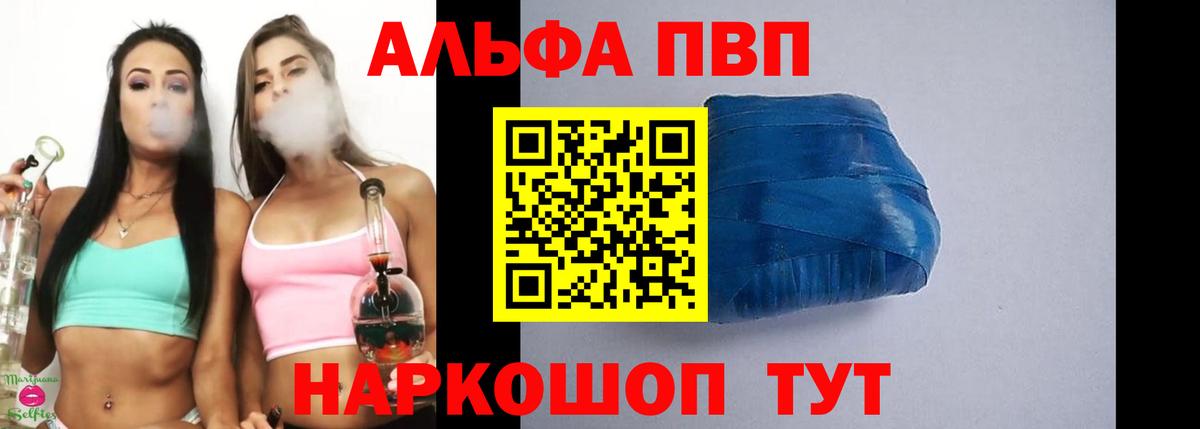 A-PVP Соль Абинск