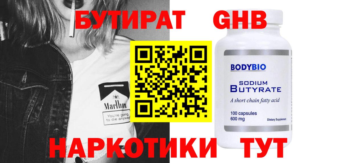 Бутират оксана Абинск