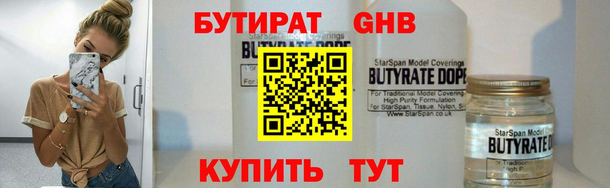 БУТИРАТ 99%  Вход с VPN  Абинск 