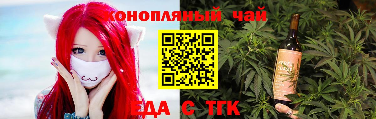 Печенье с ТГК конопля Абинск