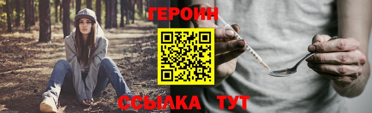 ГЕРОИН герыч Абинск