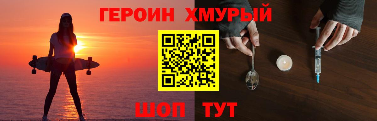Абинск  Героин Heroin  Вход с VPN 