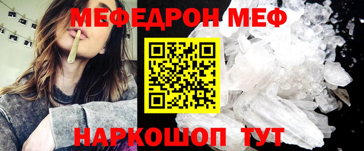 Абинск  МЕФ мяу мяу  МЕФ  Вход с VPN 