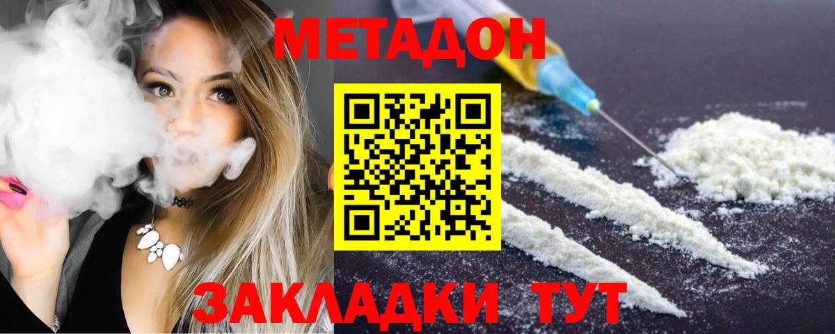 Абинск  Метадон methadone  Вход с VPN 